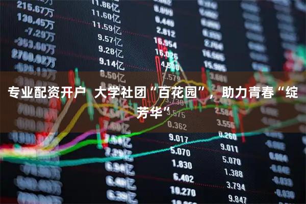 配资学习网  将伟大抗战精神融入“大思政课”建设